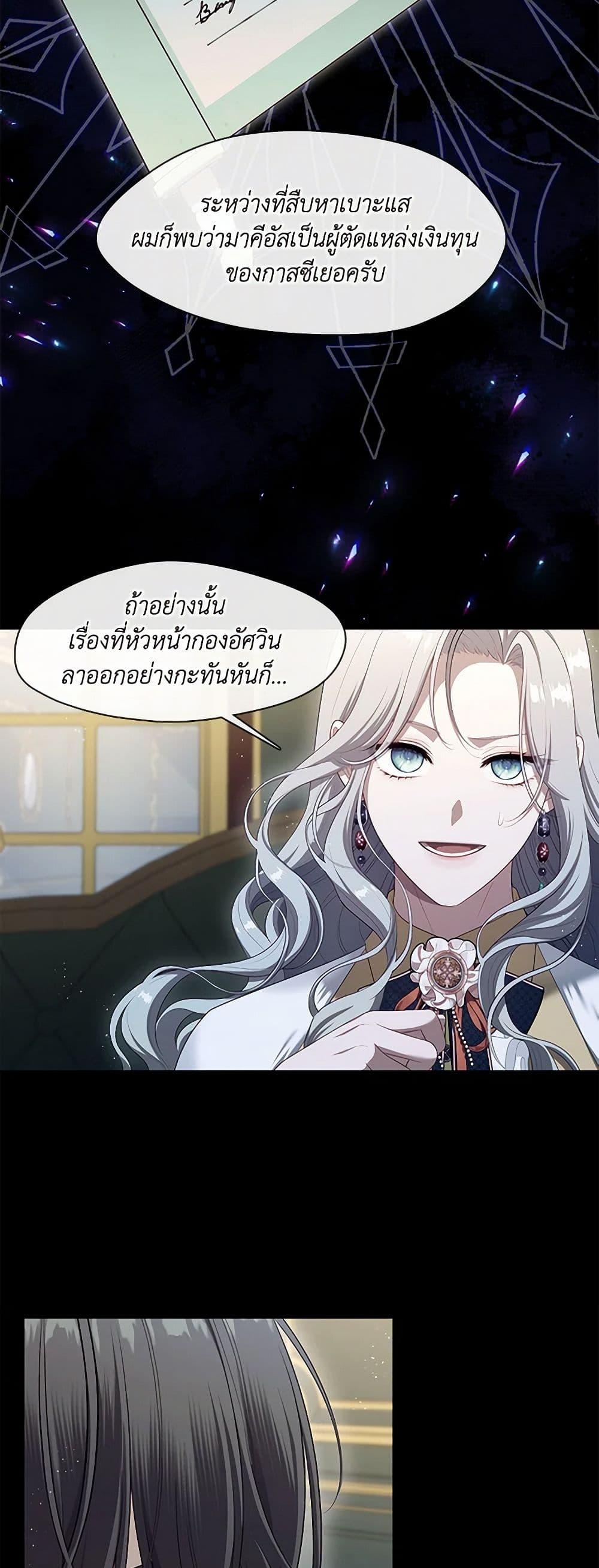 S-Class Hunter Doesn’t Want to Be a Villainous Princess ตอนที่ 51 page 38