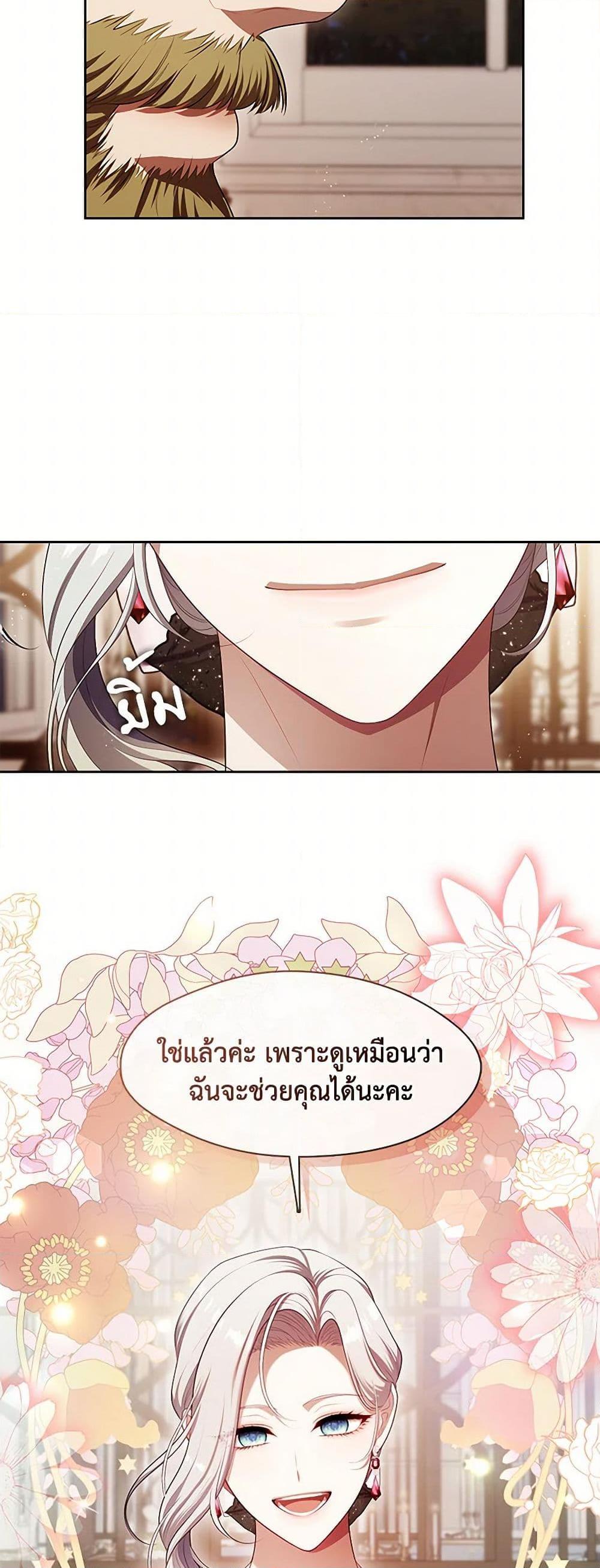 S-Class Hunter Doesn’t Want to Be a Villainous Princess ตอนที่ 51 page 45