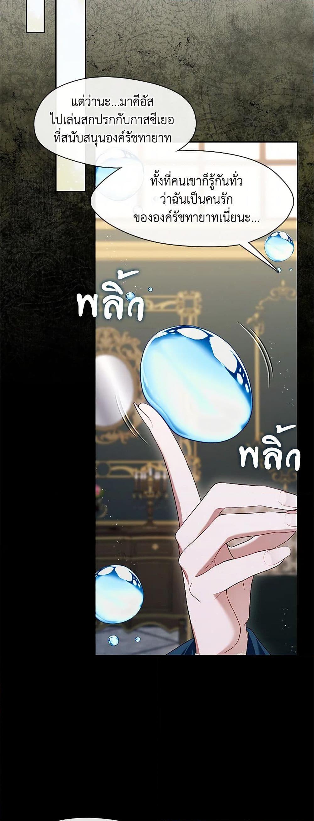 S-Class Hunter Doesn’t Want to Be a Villainous Princess ตอนที่ 51 page 47