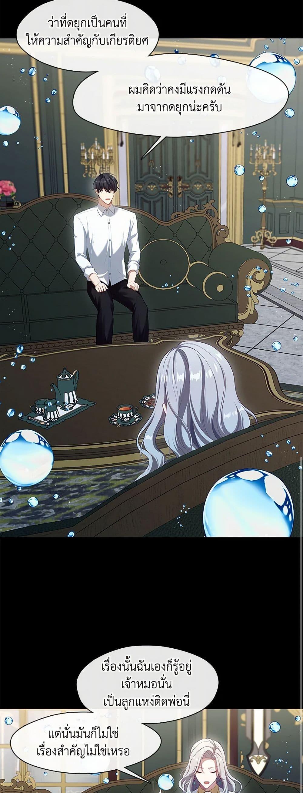 S-Class Hunter Doesn’t Want to Be a Villainous Princess ตอนที่ 51 page 48