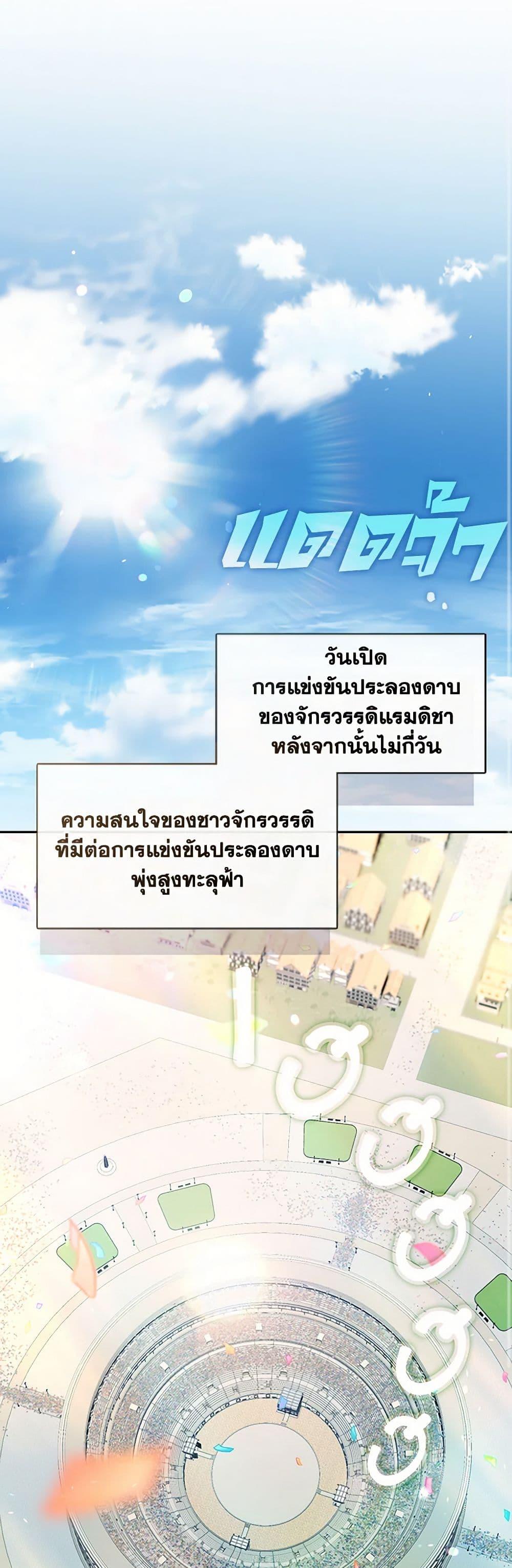 S-Class Hunter Doesn’t Want to Be a Villainous Princess ตอนที่ 52 page 1