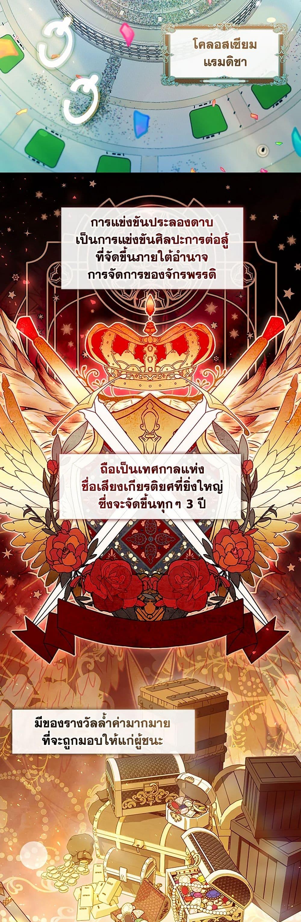 S-Class Hunter Doesn’t Want to Be a Villainous Princess ตอนที่ 52 page 2