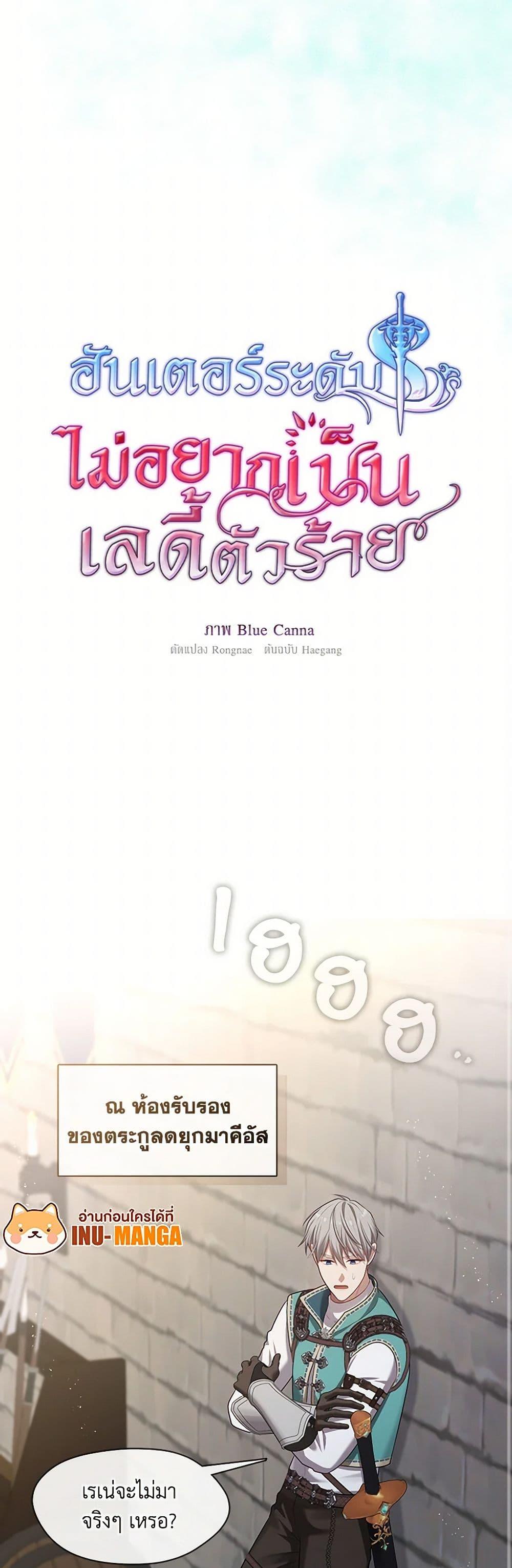 S-Class Hunter Doesn’t Want to Be a Villainous Princess ตอนที่ 52 page 8