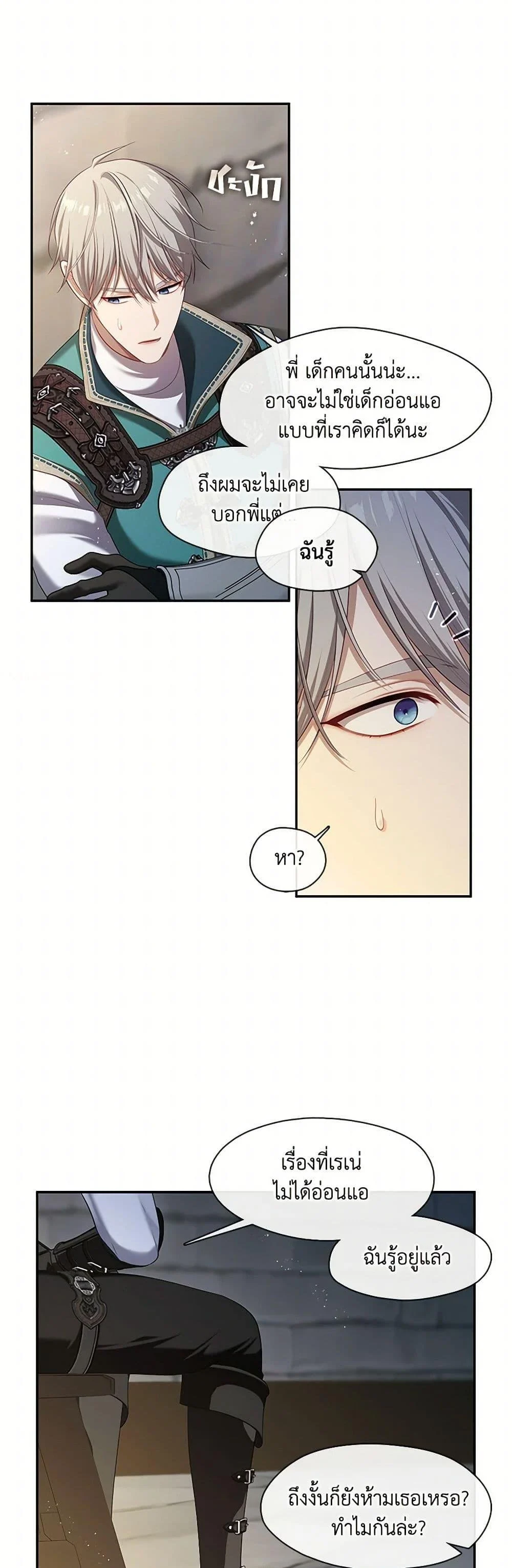 S-Class Hunter Doesn’t Want to Be a Villainous Princess ตอนที่ 52 page 10