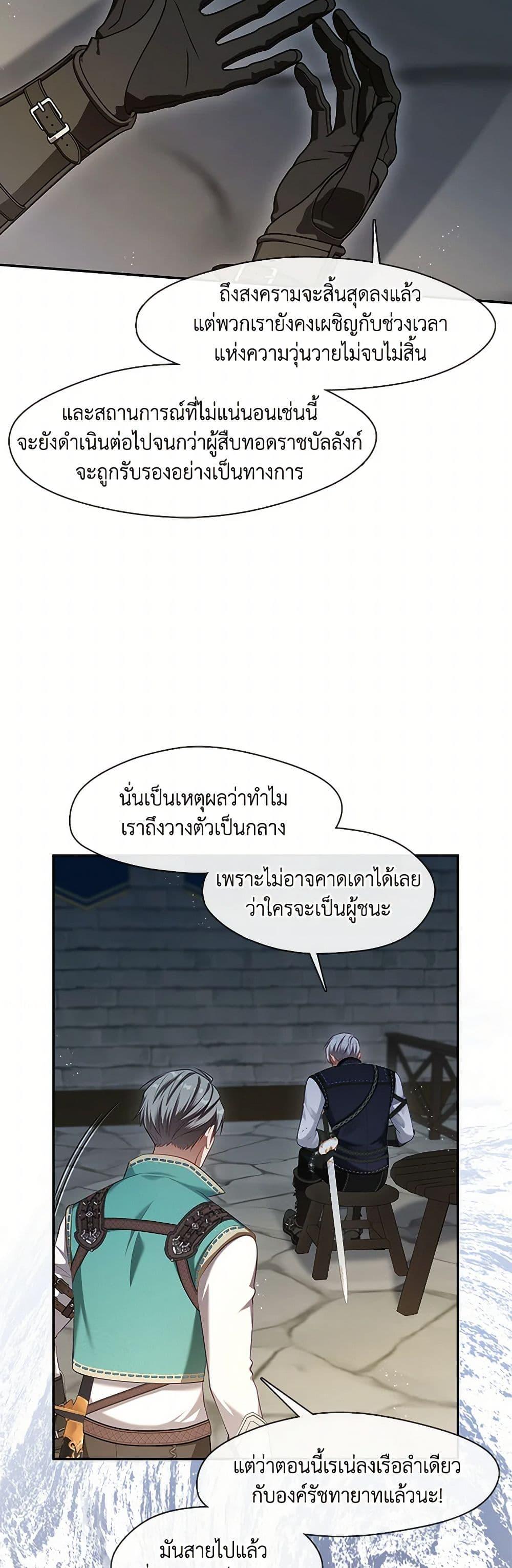 S-Class Hunter Doesn’t Want to Be a Villainous Princess ตอนที่ 52 page 12