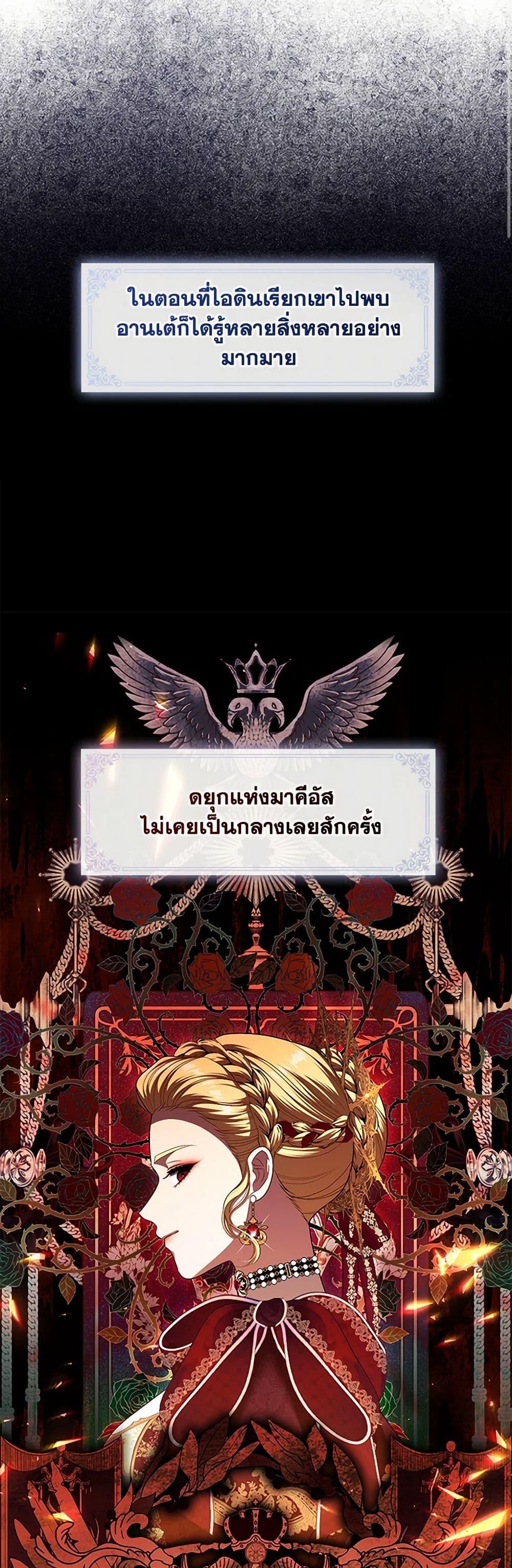 S-Class Hunter Doesn’t Want to Be a Villainous Princess ตอนที่ 52 page 16