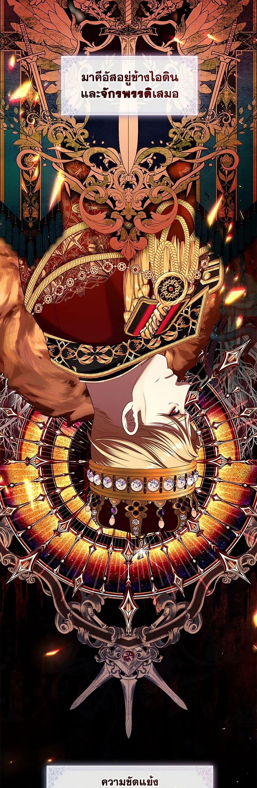 S-Class Hunter Doesn’t Want to Be a Villainous Princess ตอนที่ 52 page 17