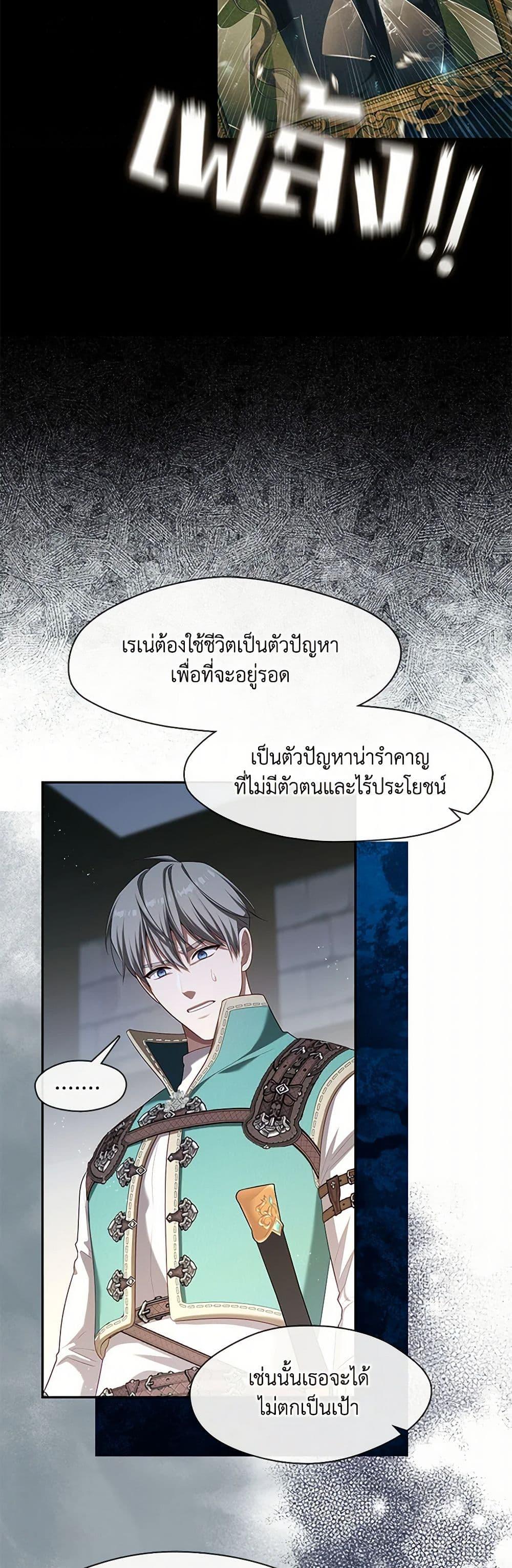 S-Class Hunter Doesn’t Want to Be a Villainous Princess ตอนที่ 52 page 20