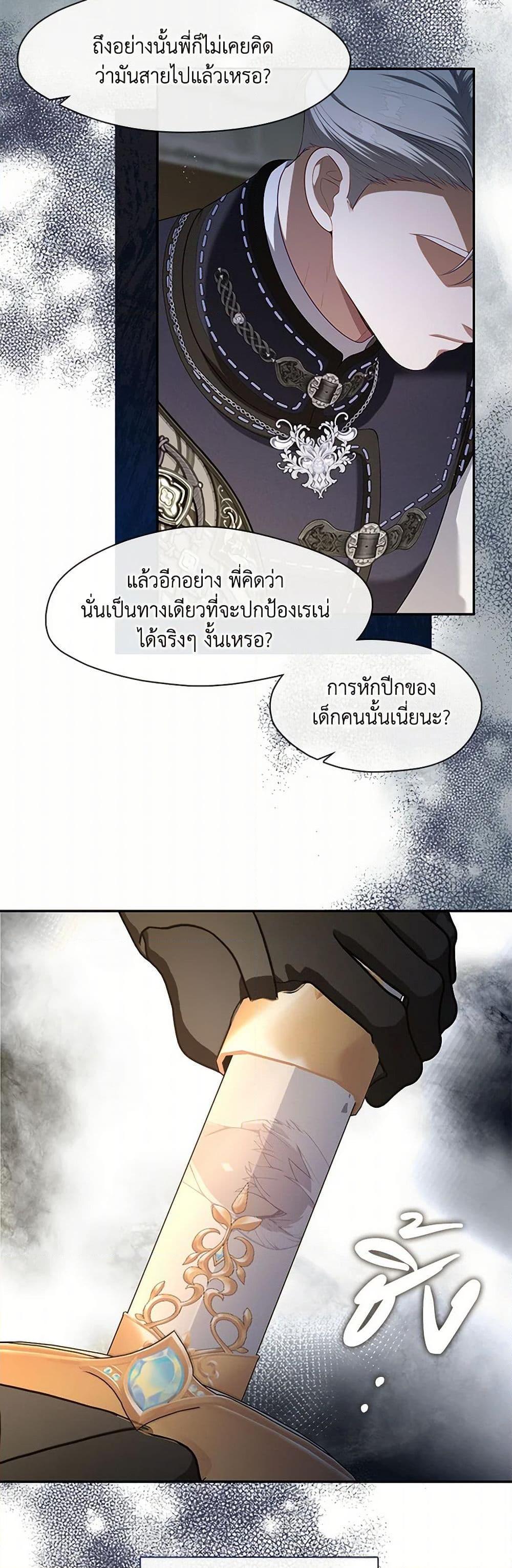 S-Class Hunter Doesn’t Want to Be a Villainous Princess ตอนที่ 52 page 21