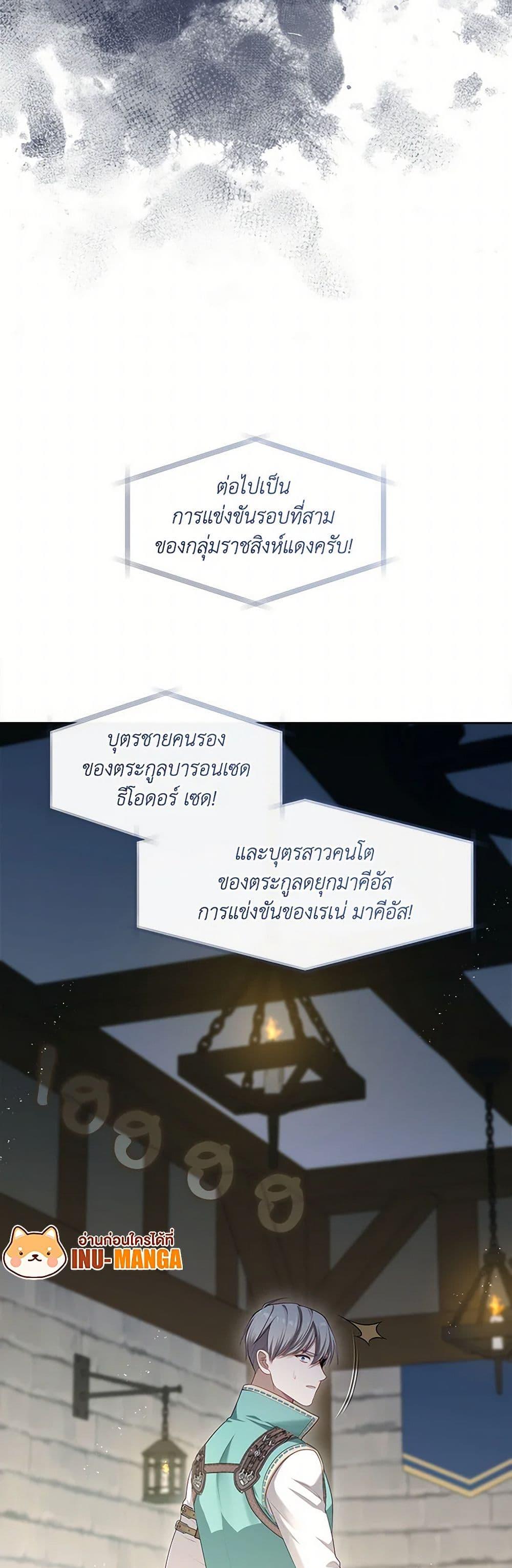 S-Class Hunter Doesn’t Want to Be a Villainous Princess ตอนที่ 52 page 26