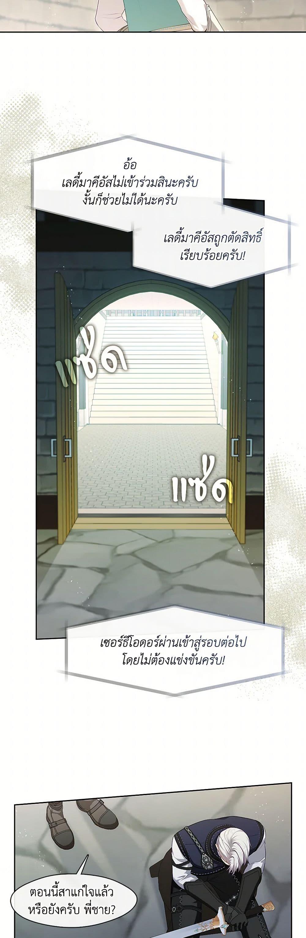 S-Class Hunter Doesn’t Want to Be a Villainous Princess ตอนที่ 52 page 27