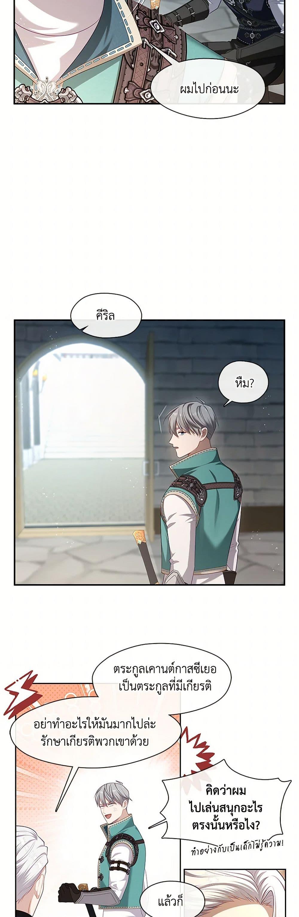 S-Class Hunter Doesn’t Want to Be a Villainous Princess ตอนที่ 52 page 32