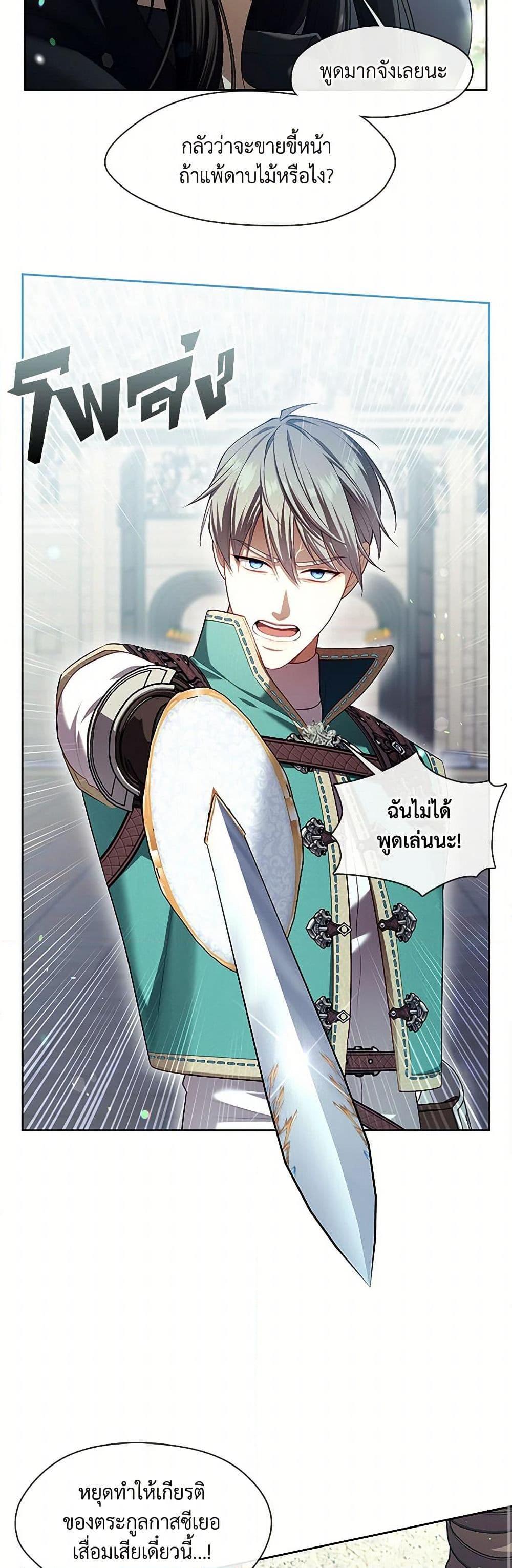 S-Class Hunter Doesn’t Want to Be a Villainous Princess ตอนที่ 52 page 43