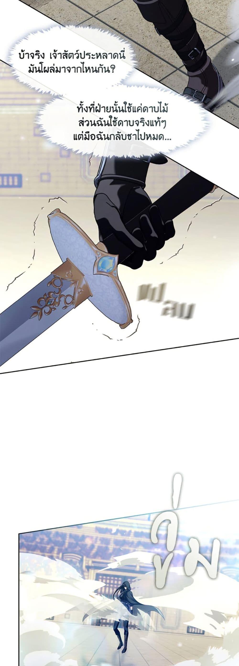 S-Class Hunter Doesn’t Want to Be a Villainous Princess ตอนที่ 53 page 4