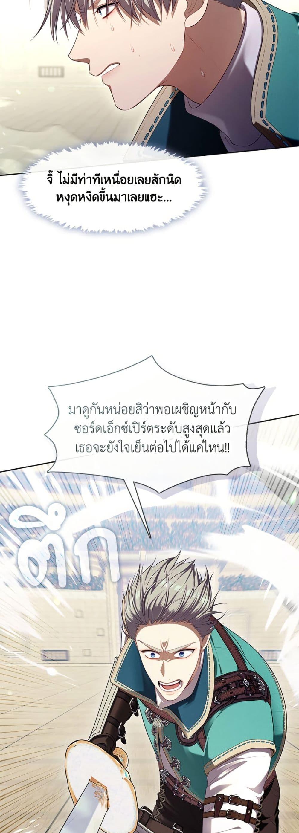 S-Class Hunter Doesn’t Want to Be a Villainous Princess ตอนที่ 53 page 6