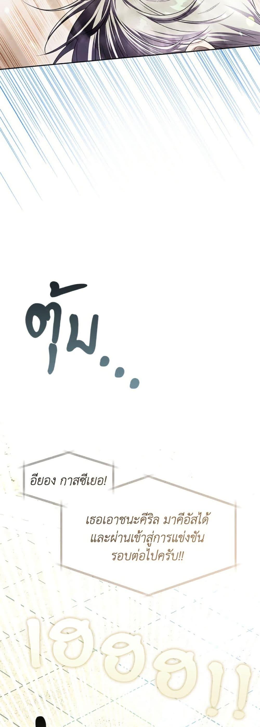 S-Class Hunter Doesn’t Want to Be a Villainous Princess ตอนที่ 53 page 18