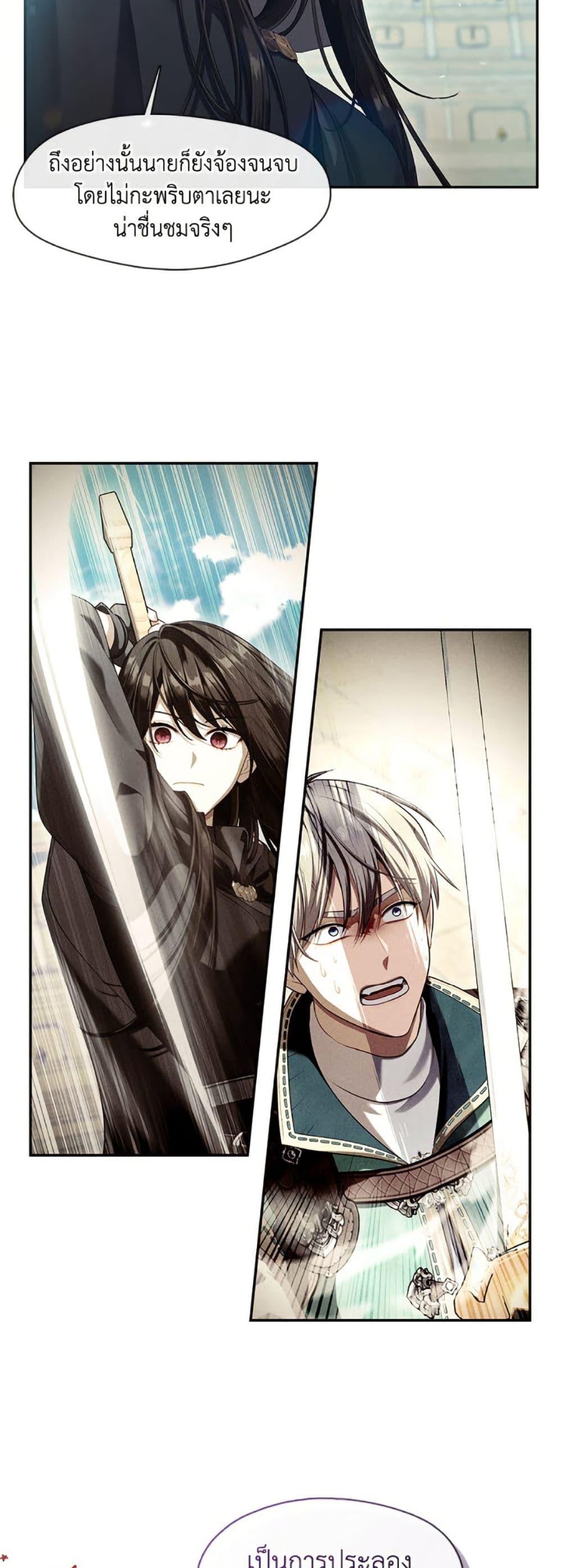 S-Class Hunter Doesn’t Want to Be a Villainous Princess ตอนที่ 53 page 20