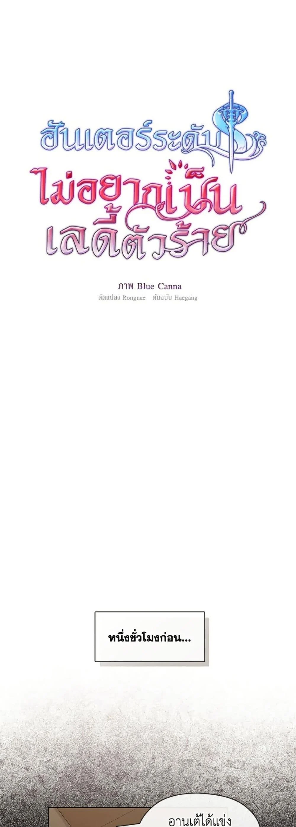 S-Class Hunter Doesn’t Want to Be a Villainous Princess ตอนที่ 53 page 22