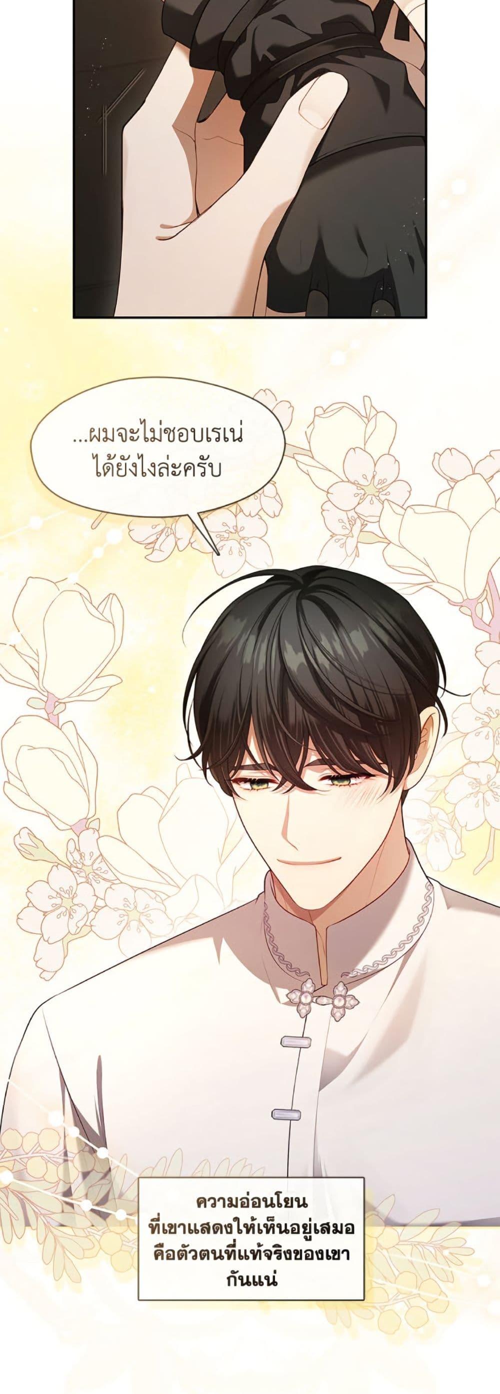 S-Class Hunter Doesn’t Want to Be a Villainous Princess ตอนที่ 53 page 29