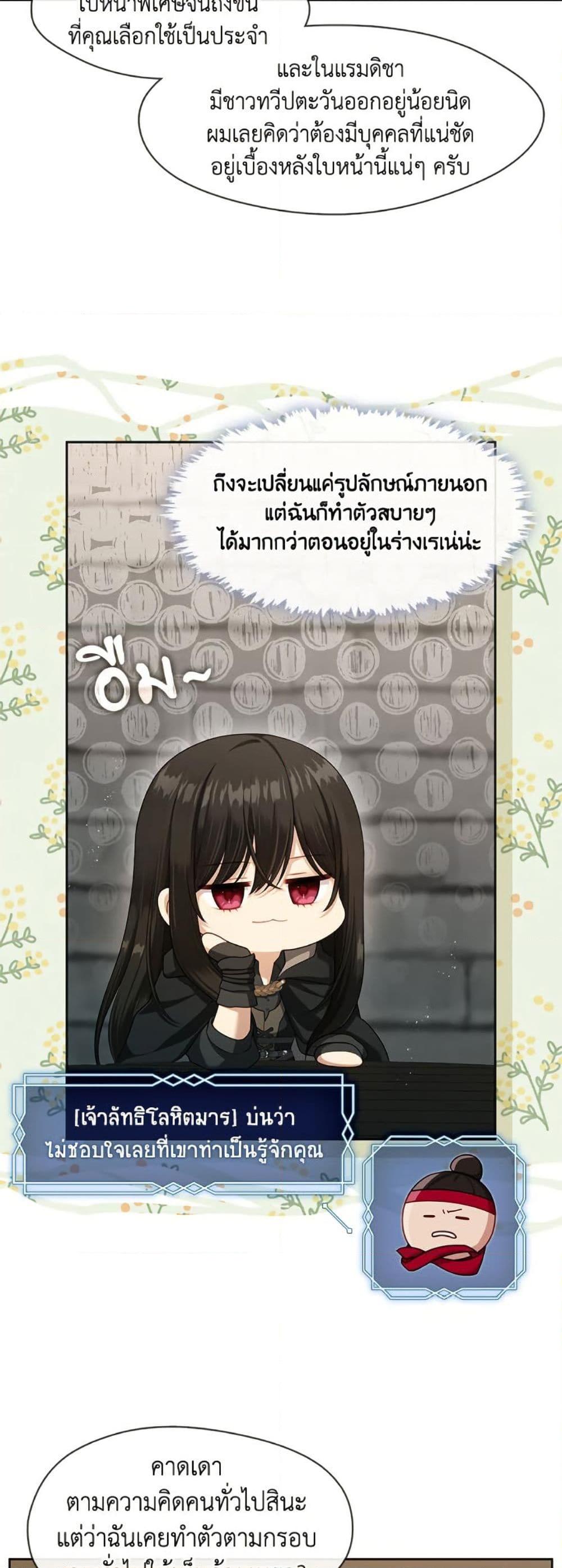 S-Class Hunter Doesn’t Want to Be a Villainous Princess ตอนที่ 53 page 35