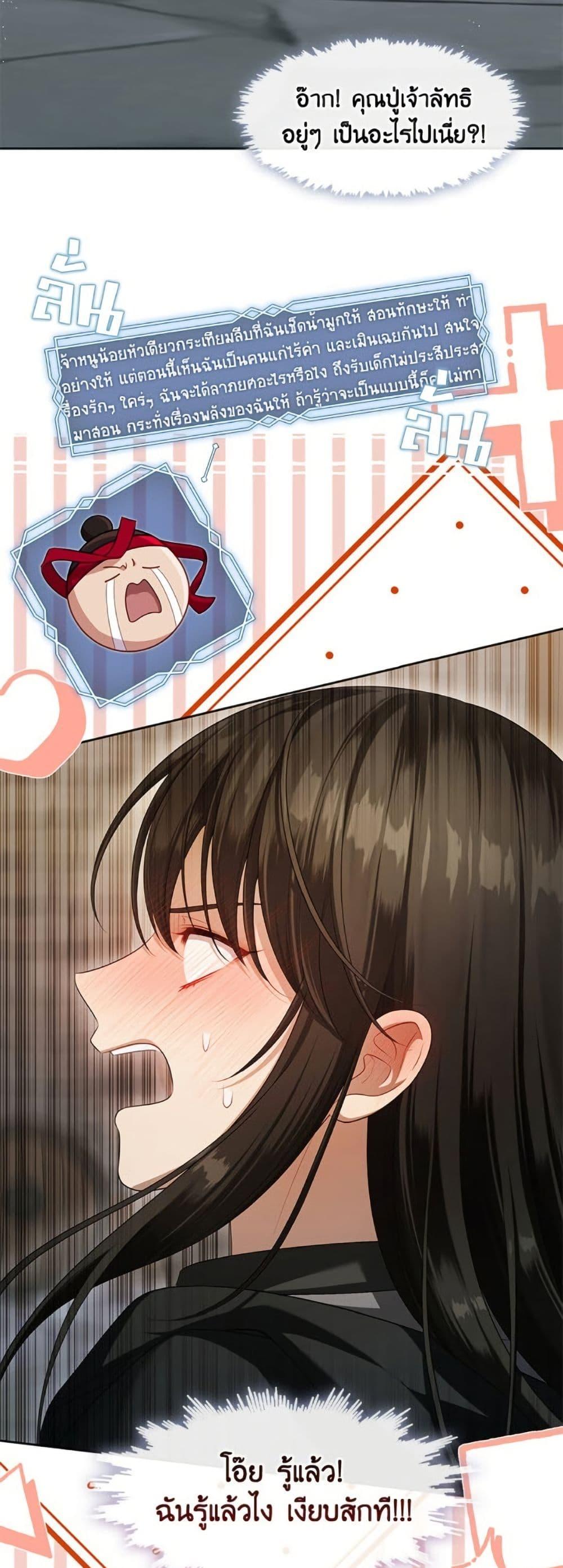 S-Class Hunter Doesn’t Want to Be a Villainous Princess ตอนที่ 53 page 44