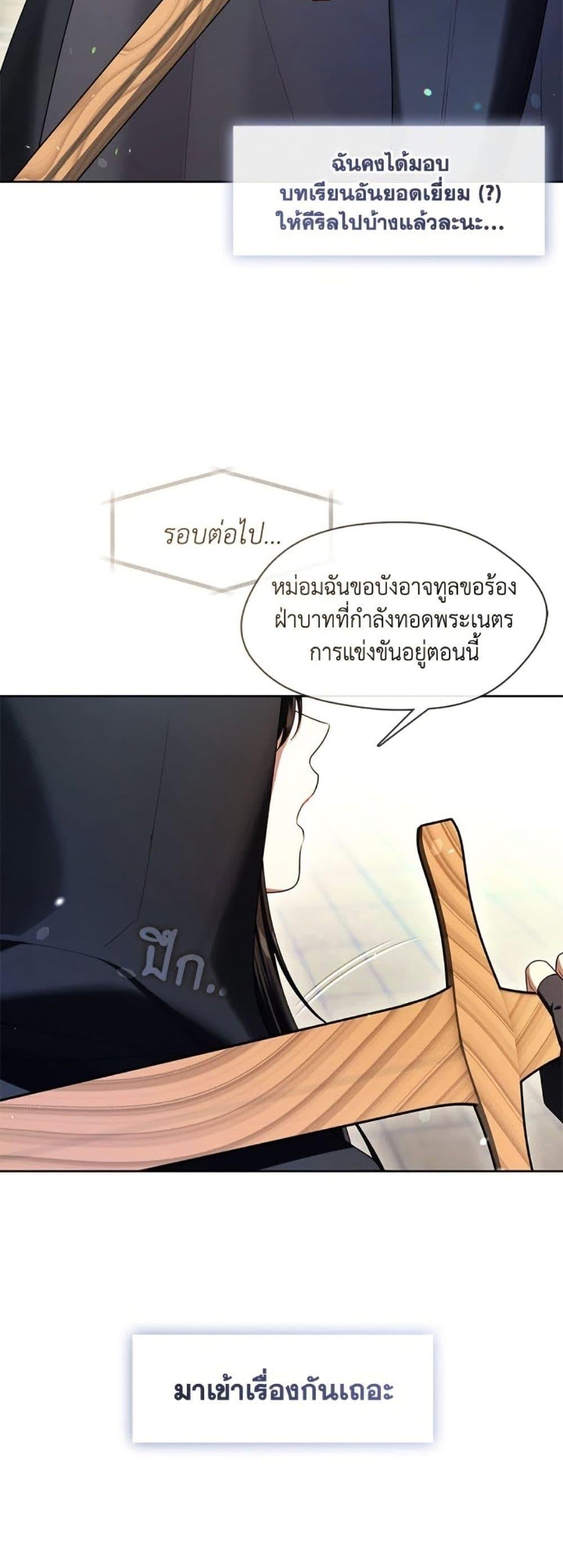 S-Class Hunter Doesn’t Want to Be a Villainous Princess ตอนที่ 53 page 48