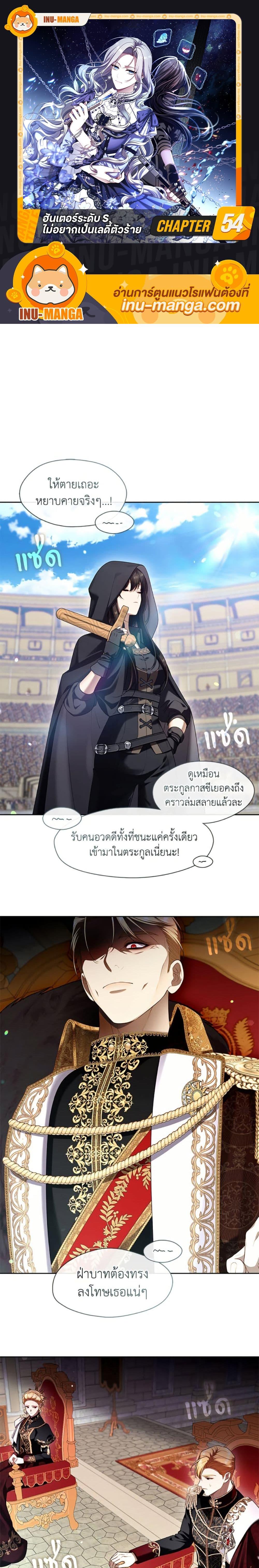 S-Class Hunter Doesn’t Want to Be a Villainous Princess ตอนที่ 54 page 0