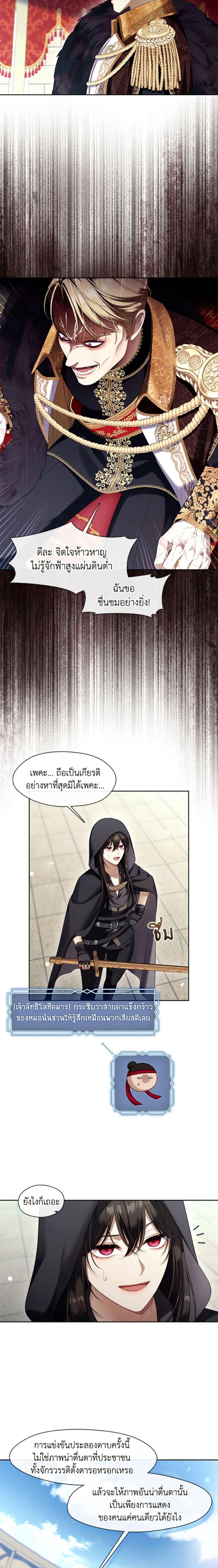S-Class Hunter Doesn’t Want to Be a Villainous Princess ตอนที่ 54 page 2