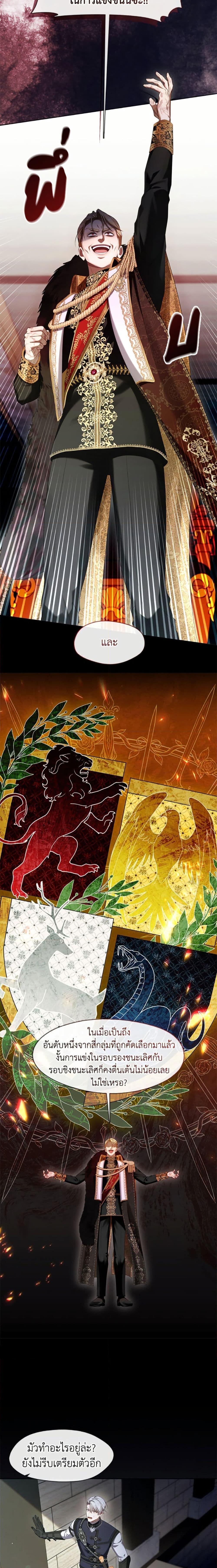 S-Class Hunter Doesn’t Want to Be a Villainous Princess ตอนที่ 54 page 4