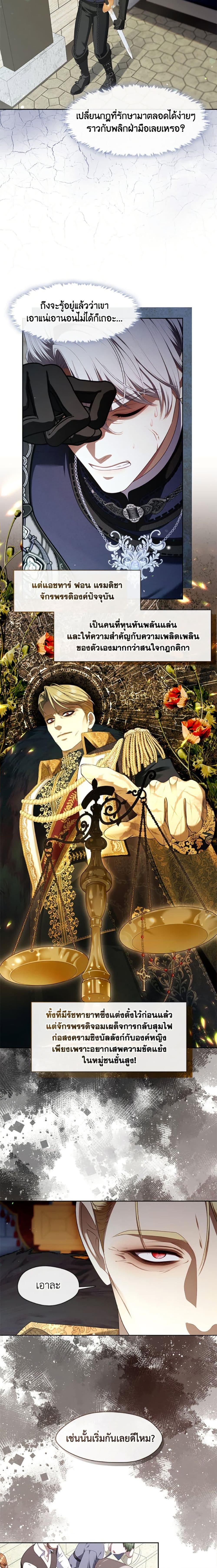 S-Class Hunter Doesn’t Want to Be a Villainous Princess ตอนที่ 54 page 5