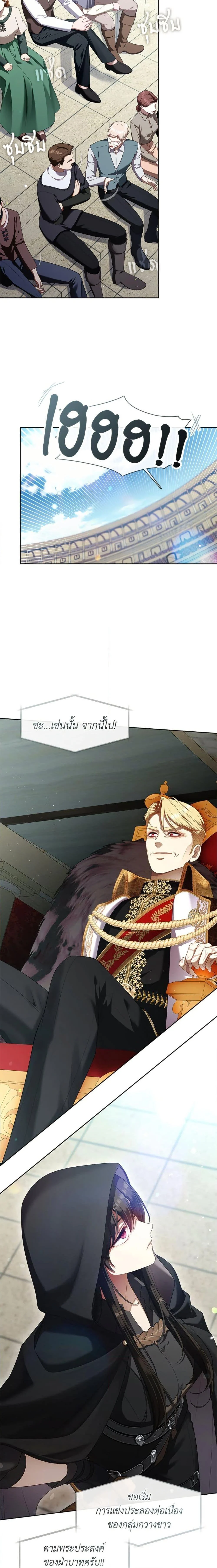 S-Class Hunter Doesn’t Want to Be a Villainous Princess ตอนที่ 54 page 6