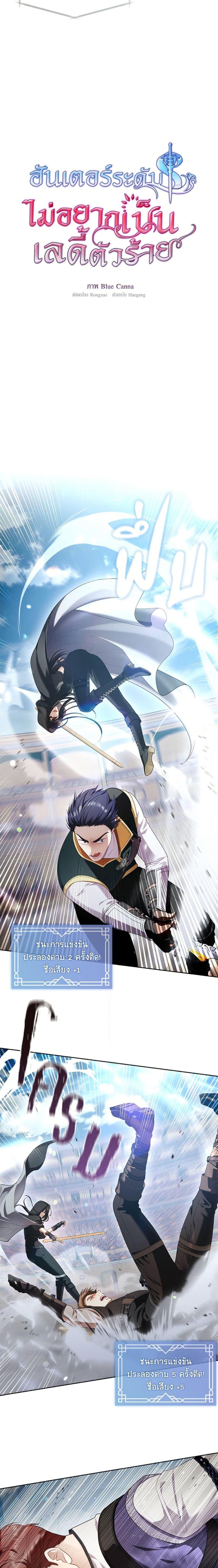 S-Class Hunter Doesn’t Want to Be a Villainous Princess ตอนที่ 54 page 7