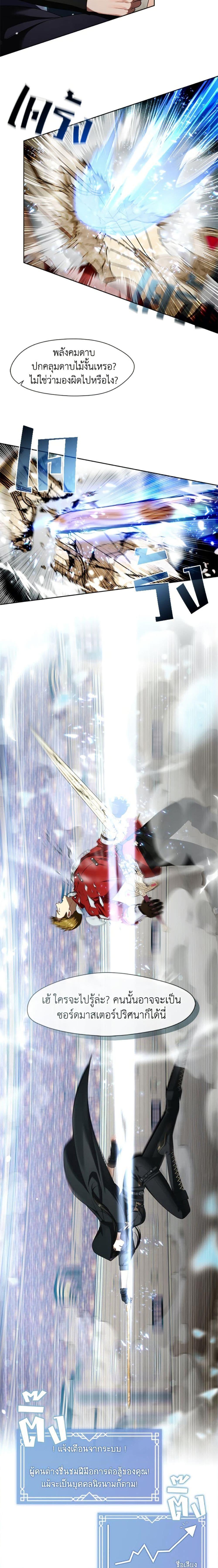 S-Class Hunter Doesn’t Want to Be a Villainous Princess ตอนที่ 54 page 9