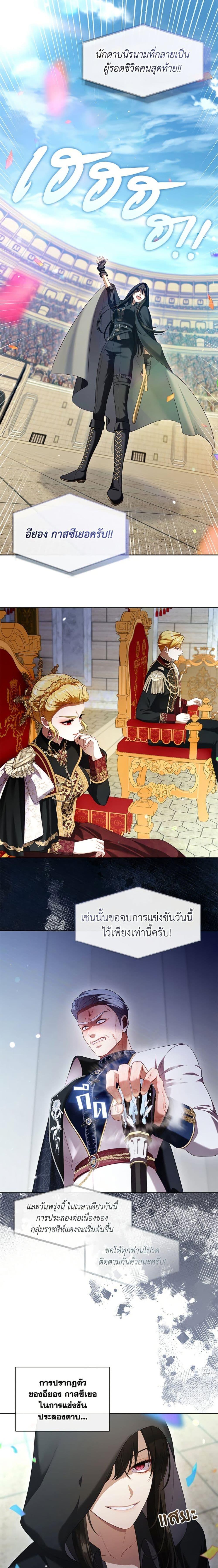 S-Class Hunter Doesn’t Want to Be a Villainous Princess ตอนที่ 54 page 11