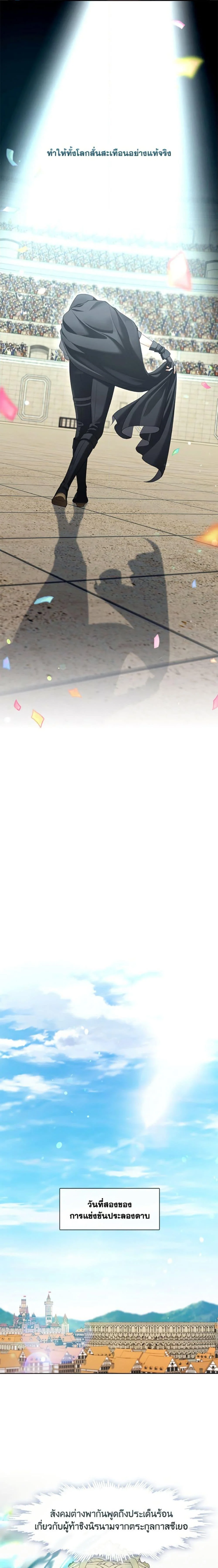 S-Class Hunter Doesn’t Want to Be a Villainous Princess ตอนที่ 54 page 12