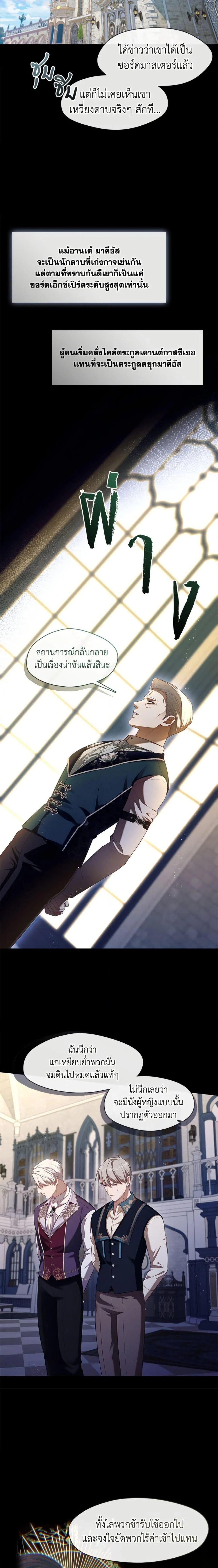 S-Class Hunter Doesn’t Want to Be a Villainous Princess ตอนที่ 54 page 15