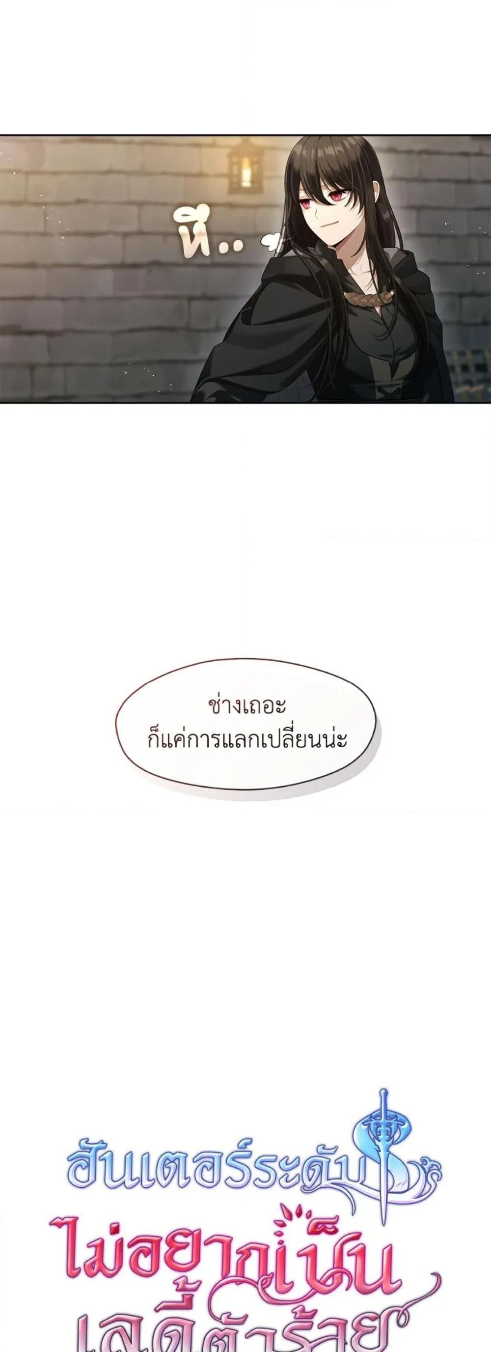 S-Class Hunter Doesn’t Want to Be a Villainous Princess ตอนที่ 55 page 4