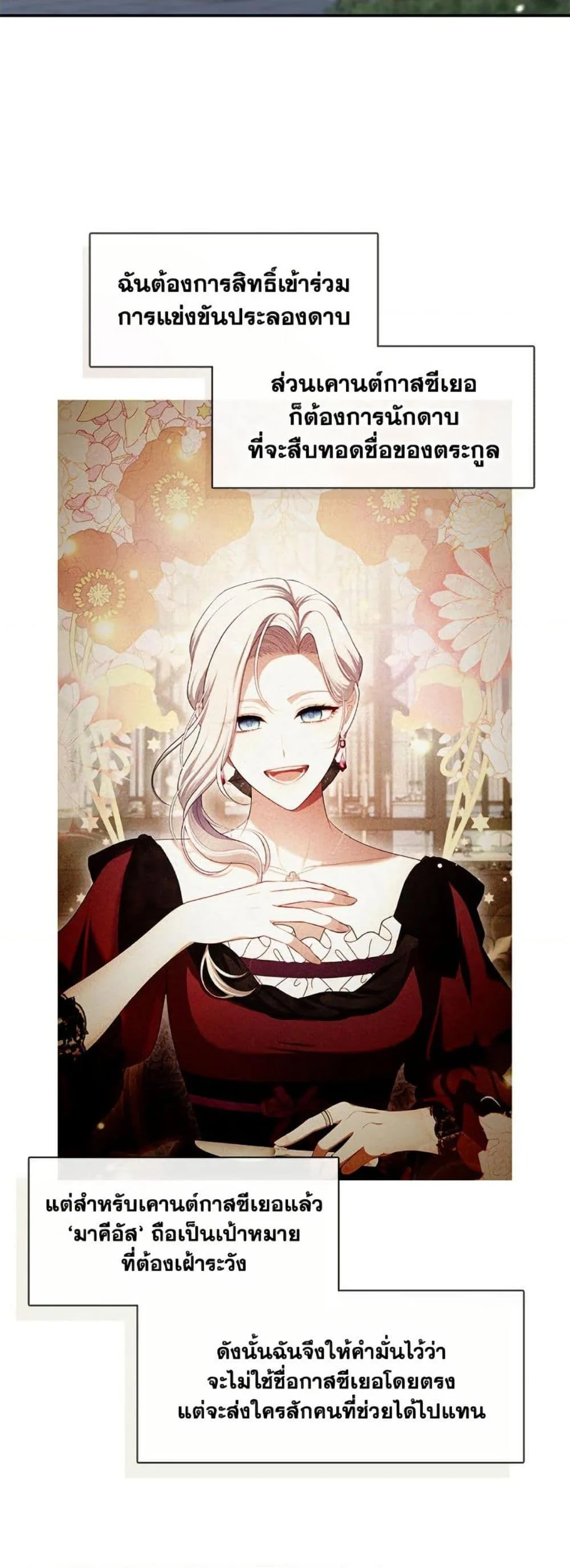 S-Class Hunter Doesn’t Want to Be a Villainous Princess ตอนที่ 55 page 6