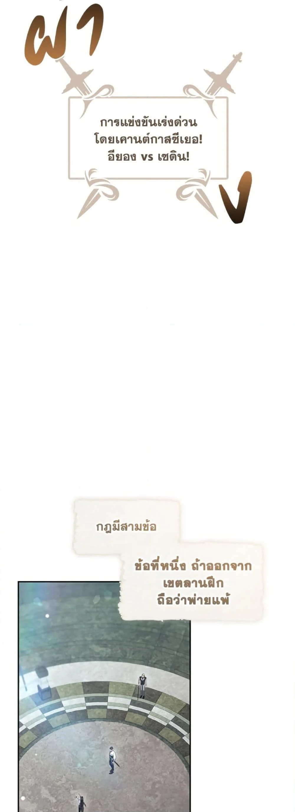 S-Class Hunter Doesn’t Want to Be a Villainous Princess ตอนที่ 55 page 13