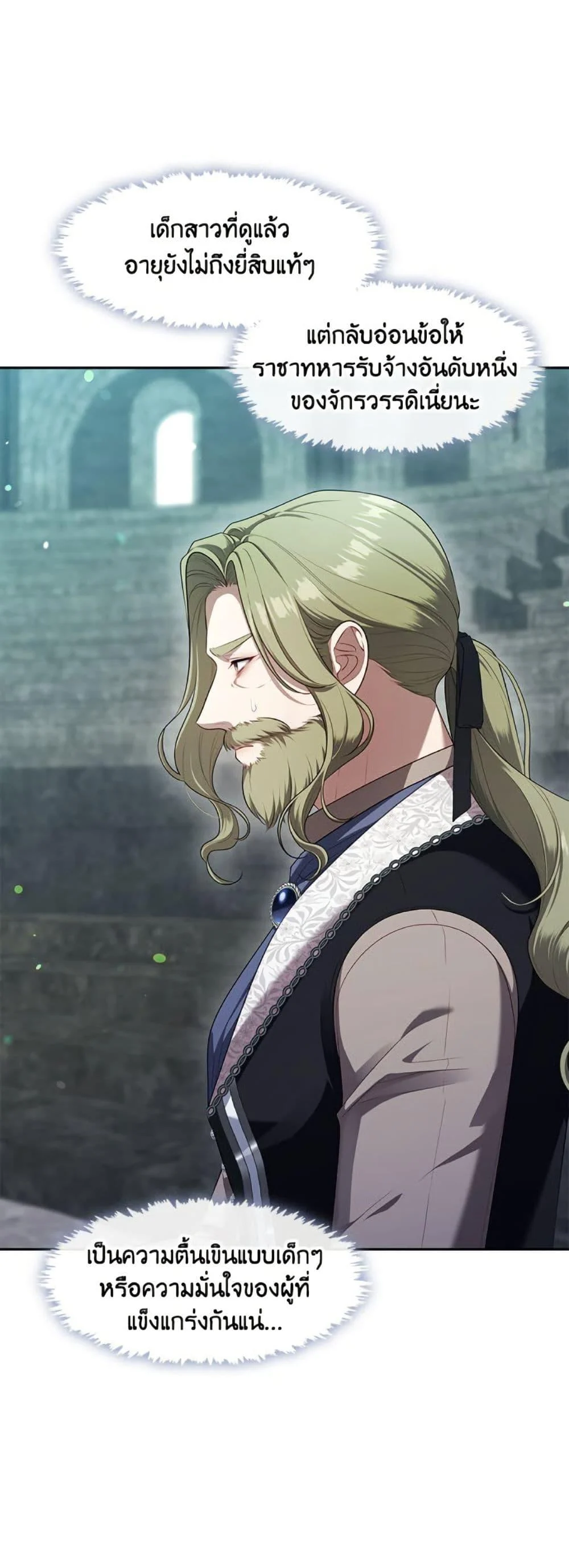 S-Class Hunter Doesn’t Want to Be a Villainous Princess ตอนที่ 55 page 15