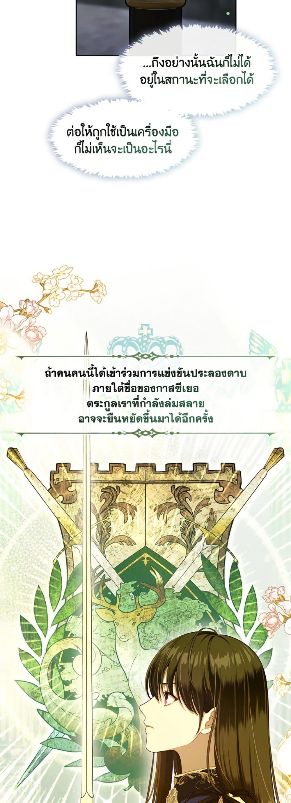 S-Class Hunter Doesn’t Want to Be a Villainous Princess ตอนที่ 55 page 46