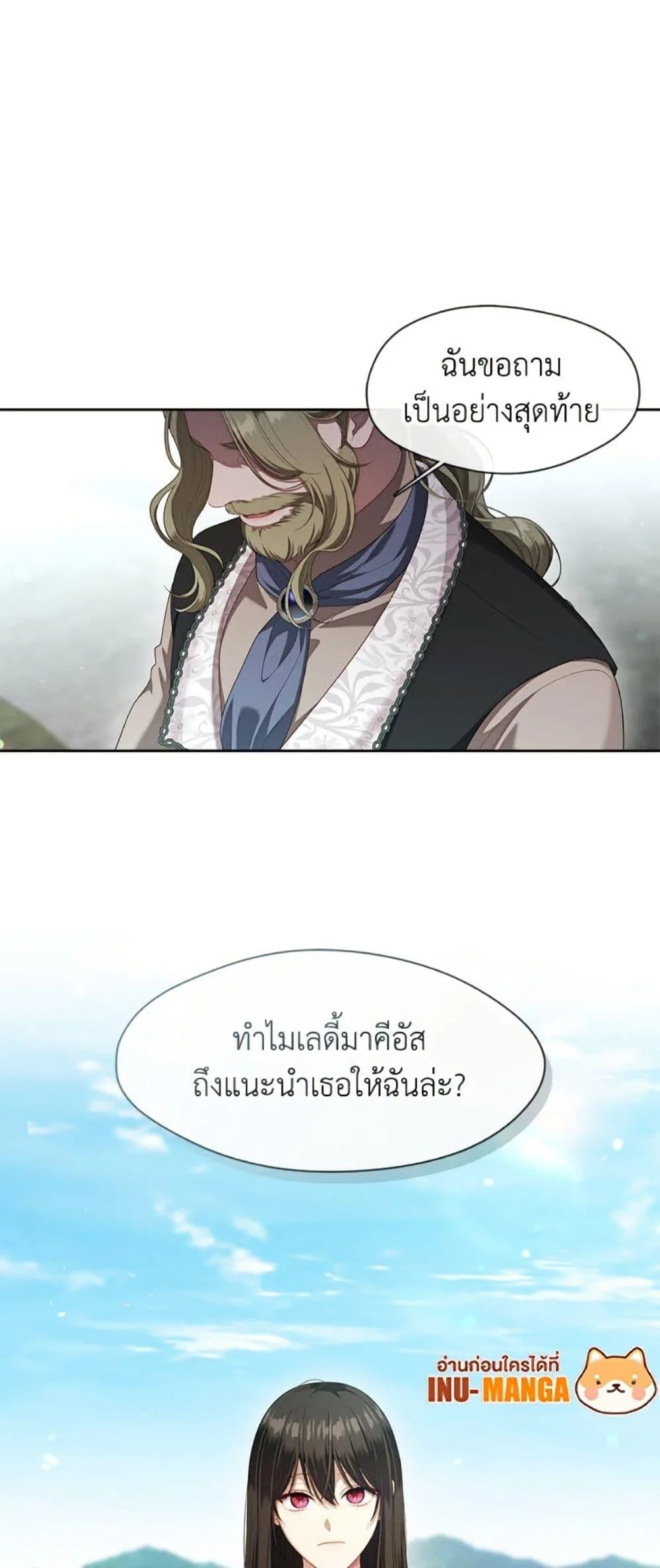 S-Class Hunter Doesn’t Want to Be a Villainous Princess ตอนที่ 56 page 1