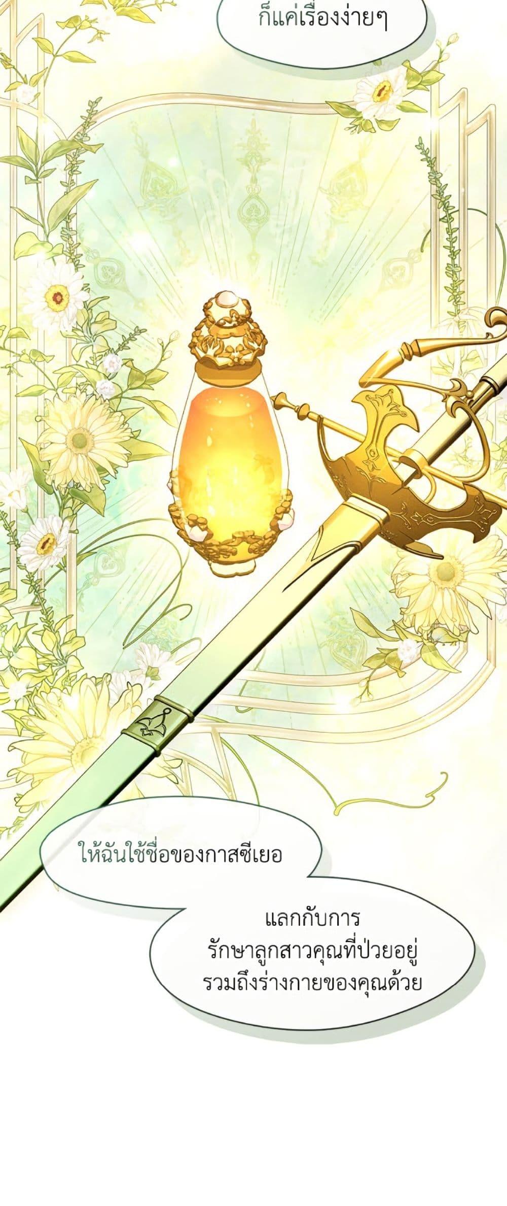 S-Class Hunter Doesn’t Want to Be a Villainous Princess ตอนที่ 56 page 4