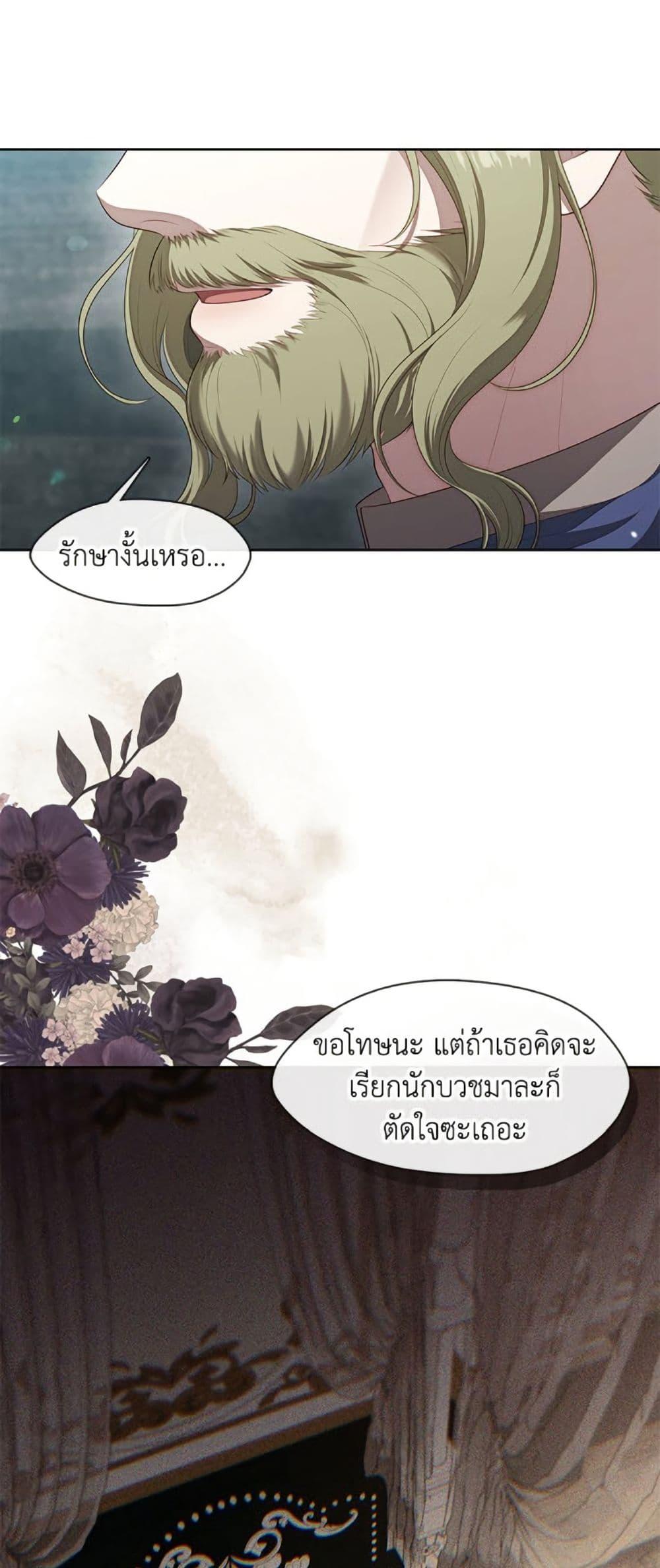 S-Class Hunter Doesn’t Want to Be a Villainous Princess ตอนที่ 56 page 5