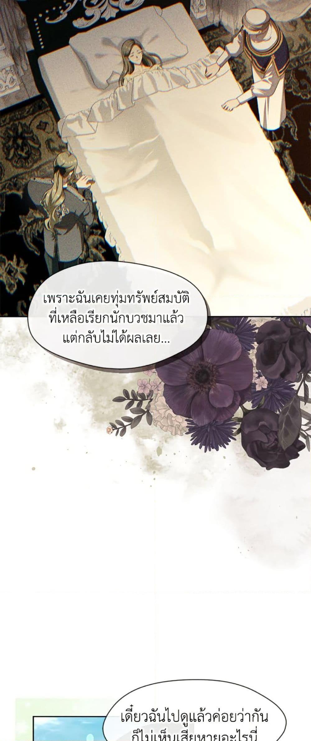 S-Class Hunter Doesn’t Want to Be a Villainous Princess ตอนที่ 56 page 6