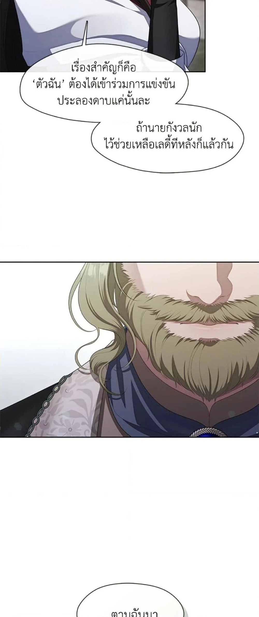 S-Class Hunter Doesn’t Want to Be a Villainous Princess ตอนที่ 56 page 10