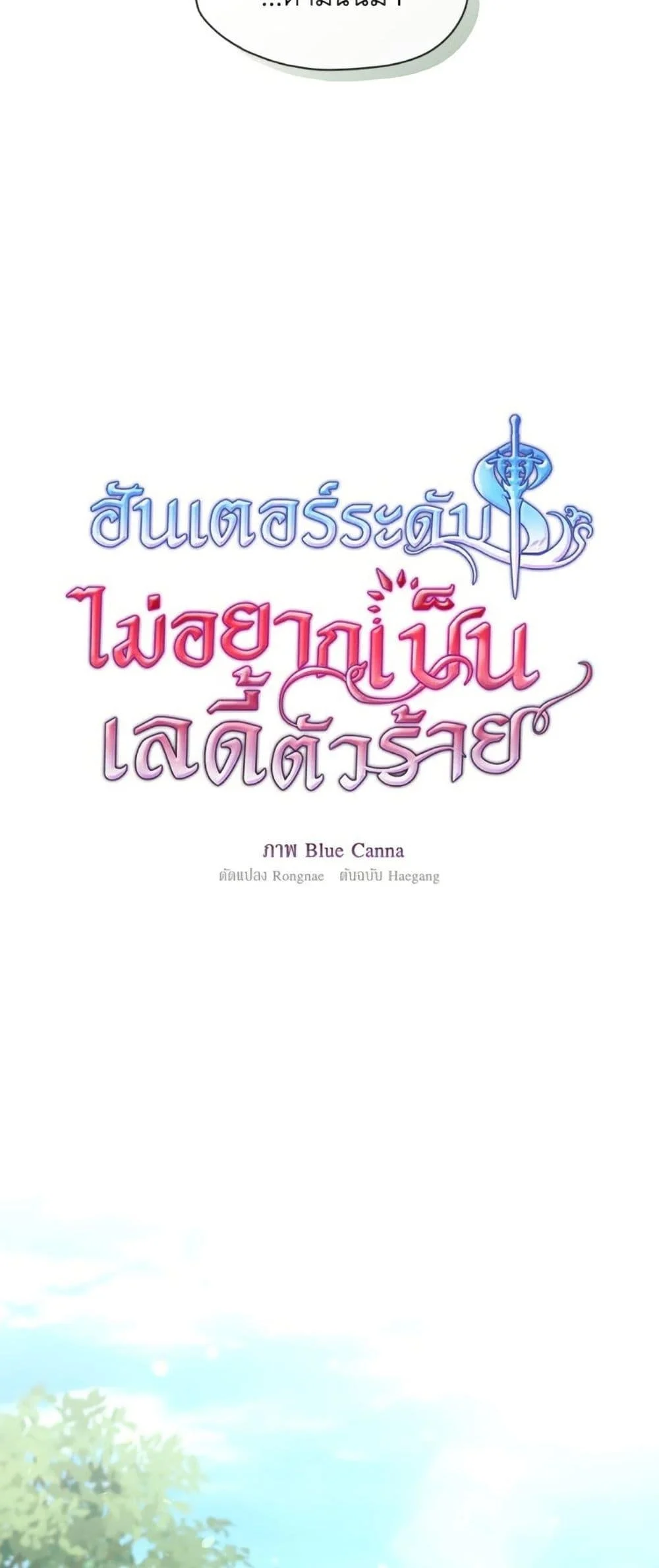 S-Class Hunter Doesn’t Want to Be a Villainous Princess ตอนที่ 56 page 11