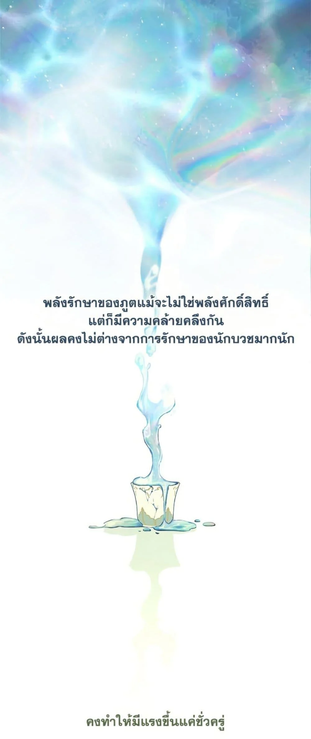 S-Class Hunter Doesn’t Want to Be a Villainous Princess ตอนที่ 56 page 17