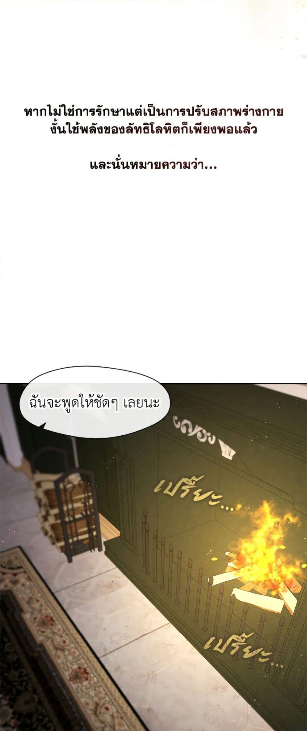 S-Class Hunter Doesn’t Want to Be a Villainous Princess ตอนที่ 56 page 20