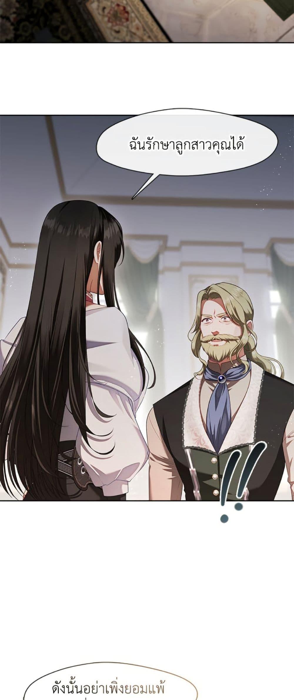 S-Class Hunter Doesn’t Want to Be a Villainous Princess ตอนที่ 56 page 21